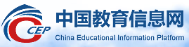 中國(guó)教育信息網